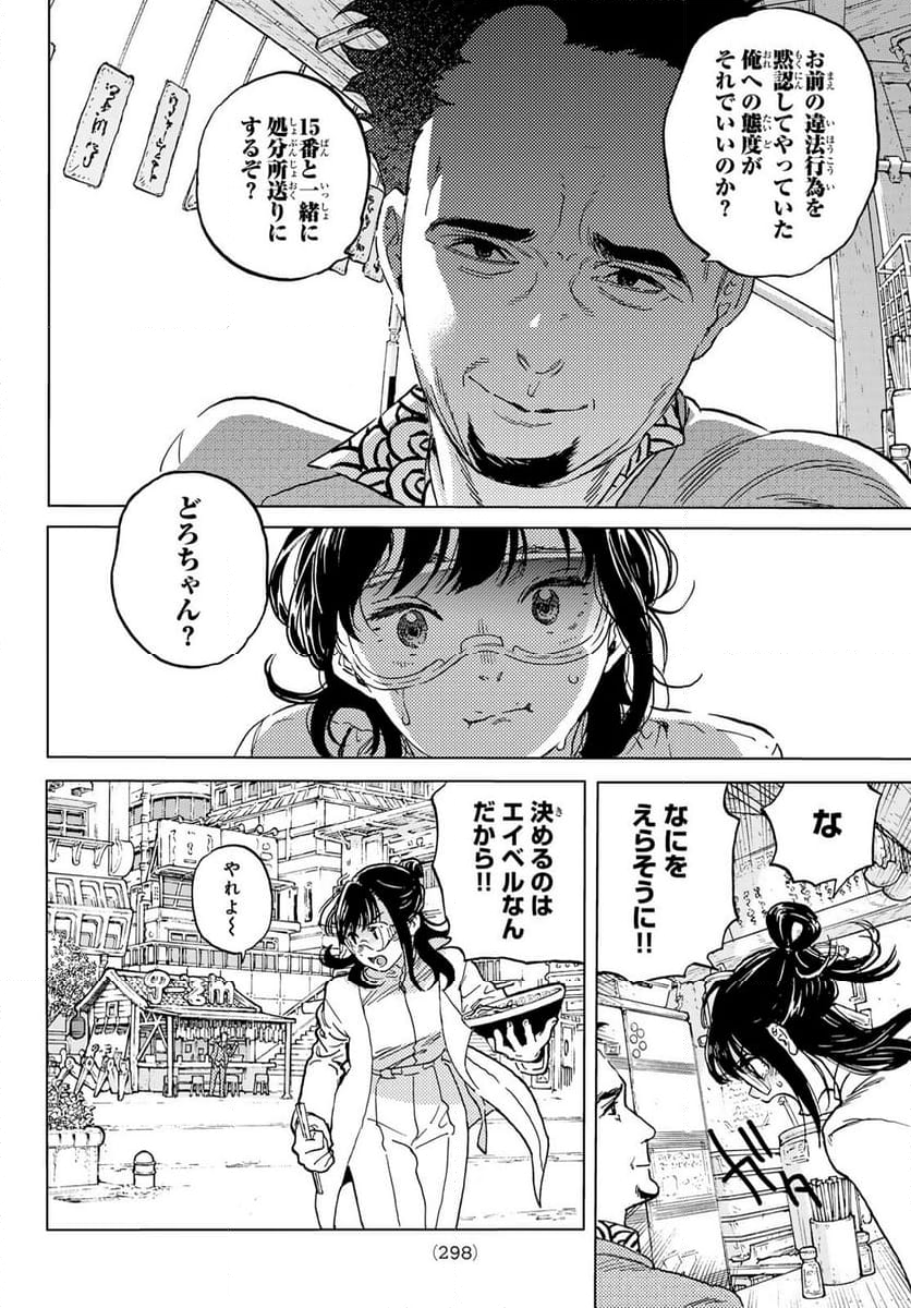 不滅のあなたへ - 第187.7話 - Page 4