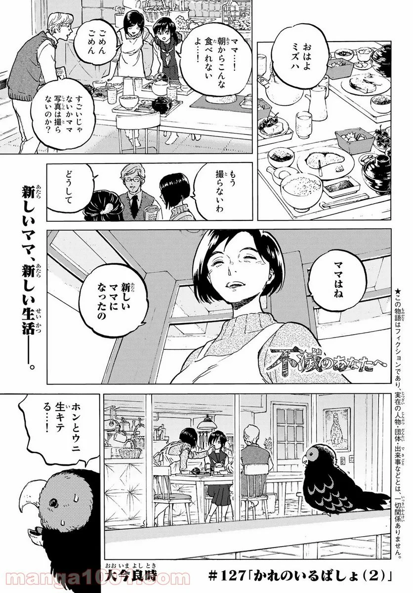 不滅のあなたへ - 第127.2話 - Page 1