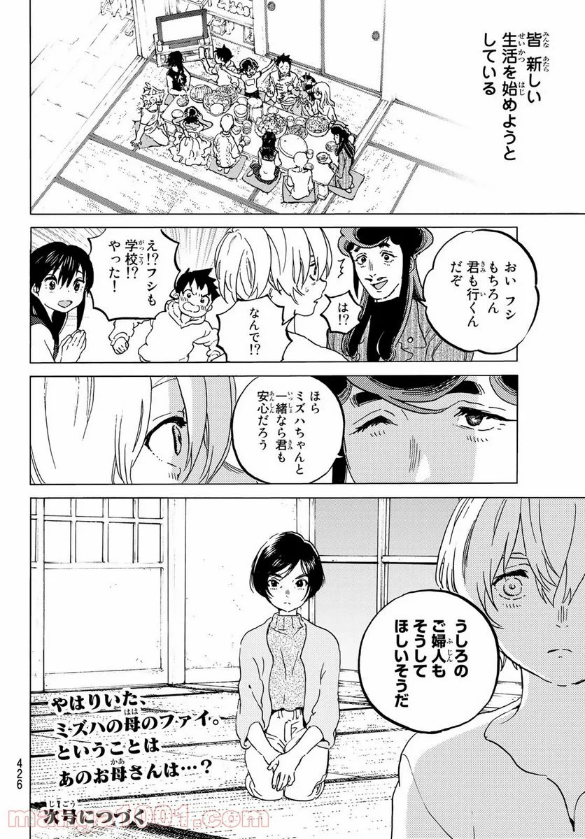 不滅のあなたへ - 第127.2話 - Page 12