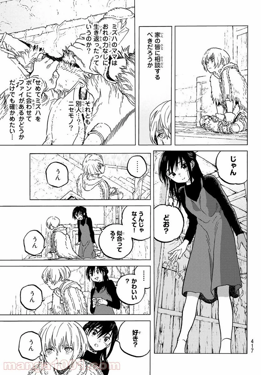 不滅のあなたへ 第127.2話 - Page 3