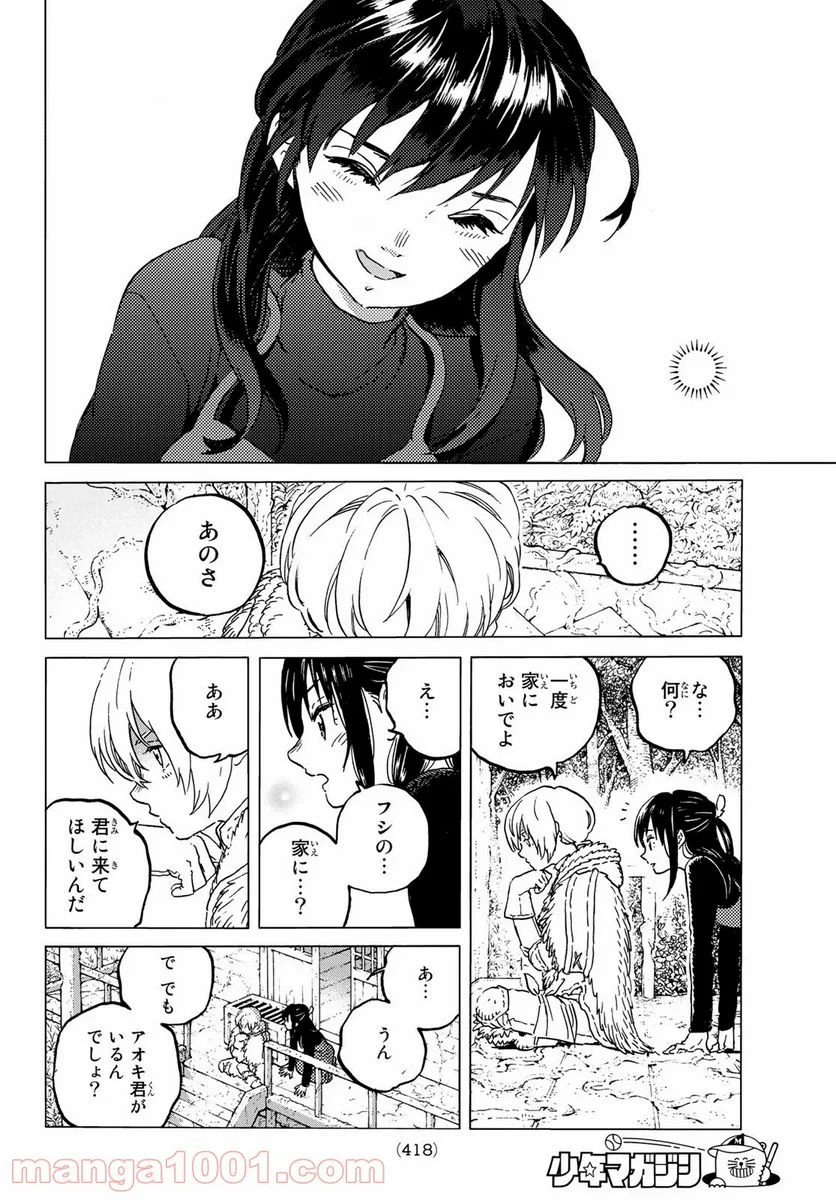 不滅のあなたへ - 第127.2話 - Page 4