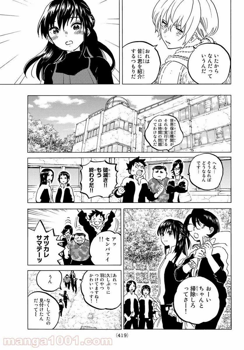 不滅のあなたへ - 第127.2話 - Page 5