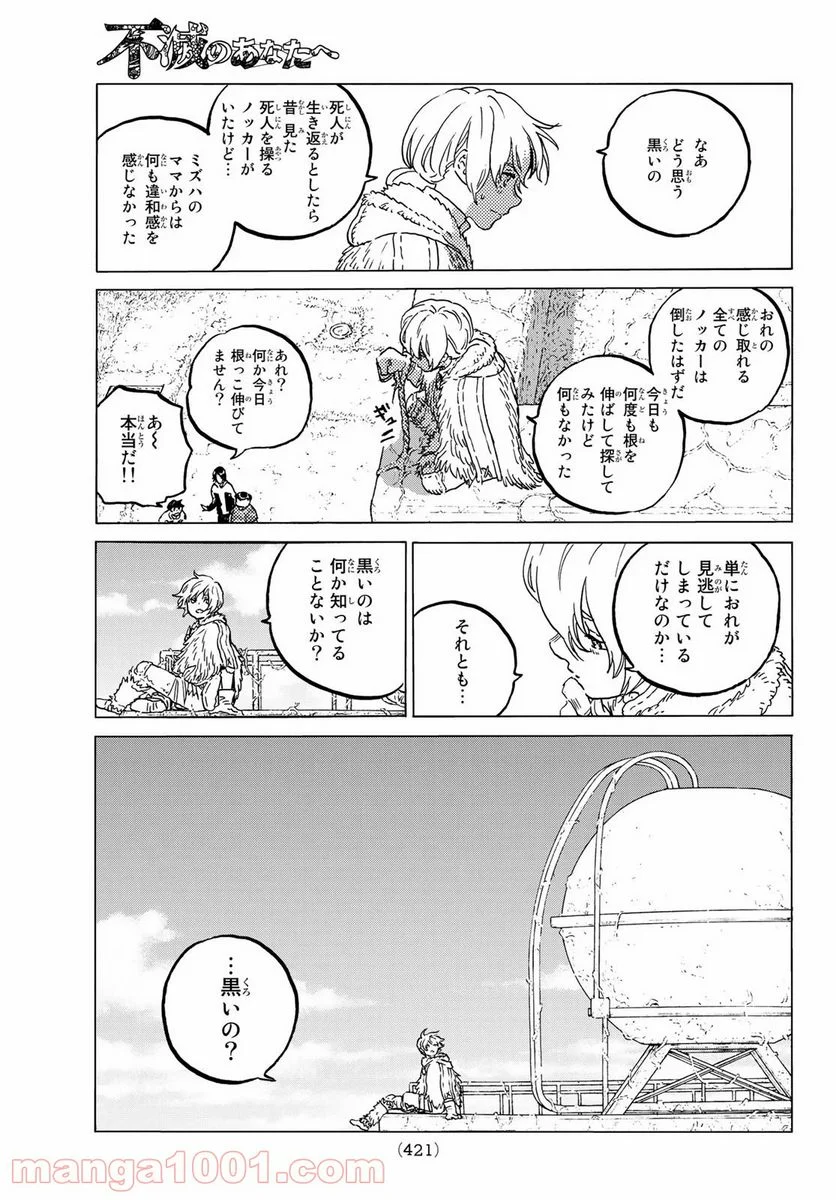 不滅のあなたへ 第127.2話 - Page 7