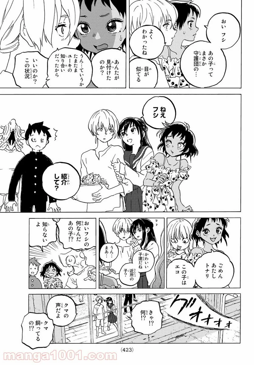 不滅のあなたへ - 第127.2話 - Page 9