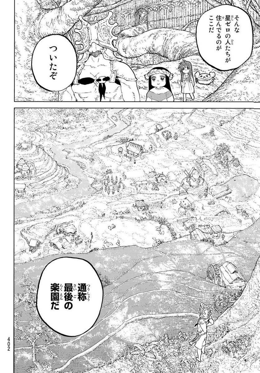 不滅のあなたへ - 第172.2話 - Page 4