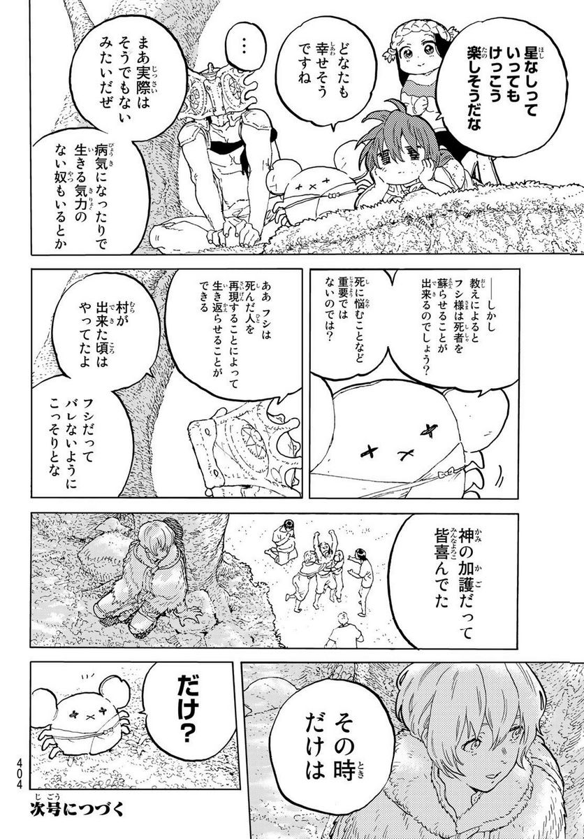 不滅のあなたへ 第172.2話 - Page 6