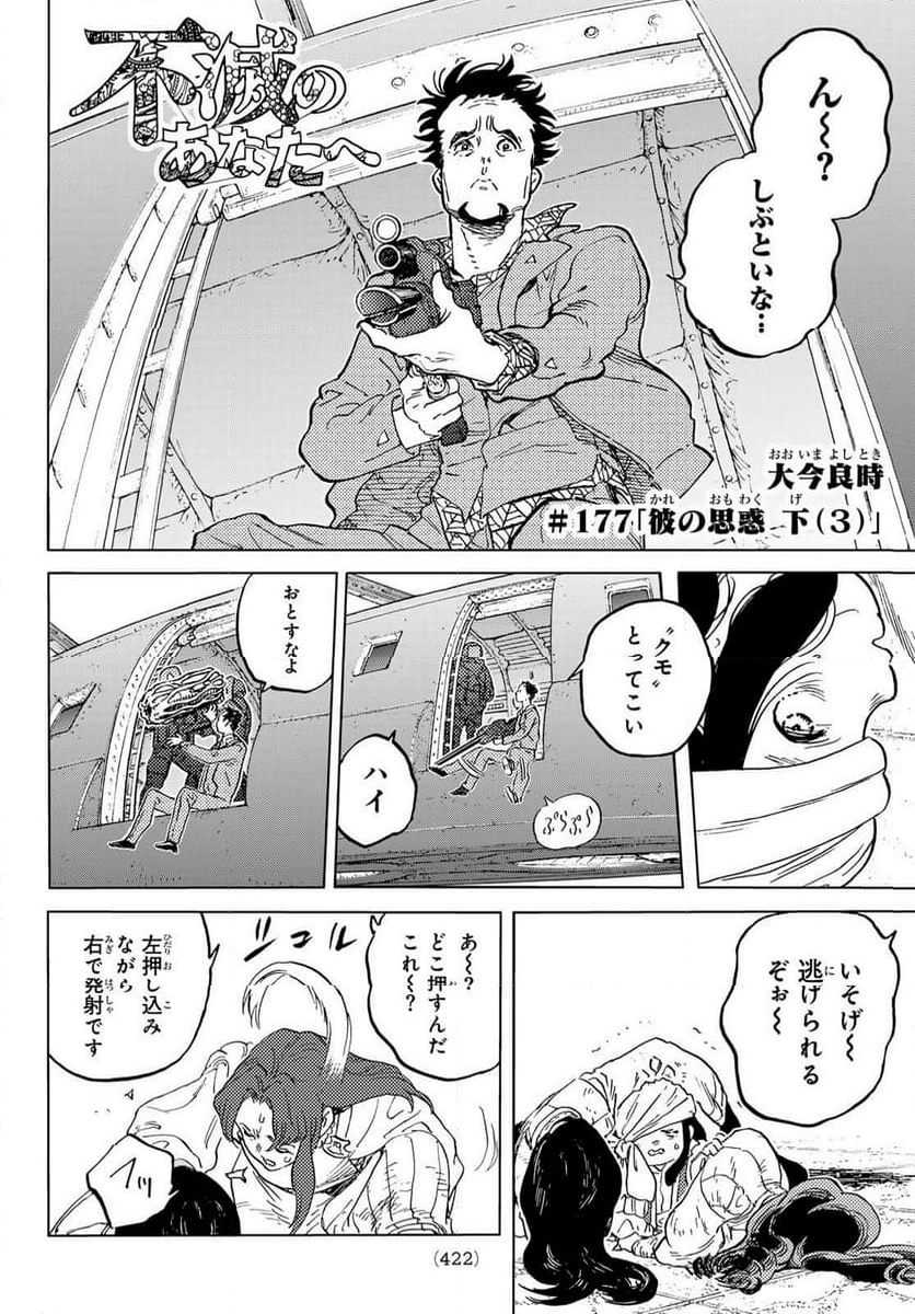 不滅のあなたへ - 第177.3話 - Page 1