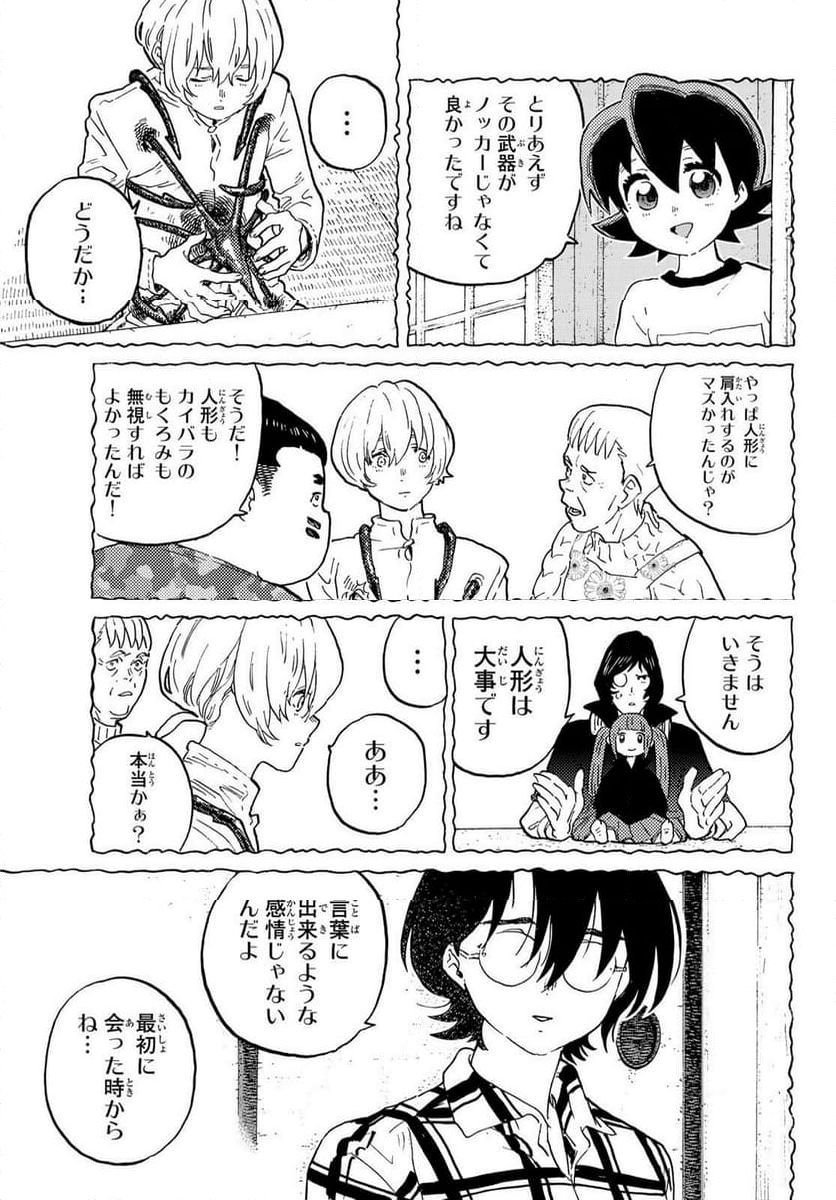 不滅のあなたへ 第177.3話 - Page 6