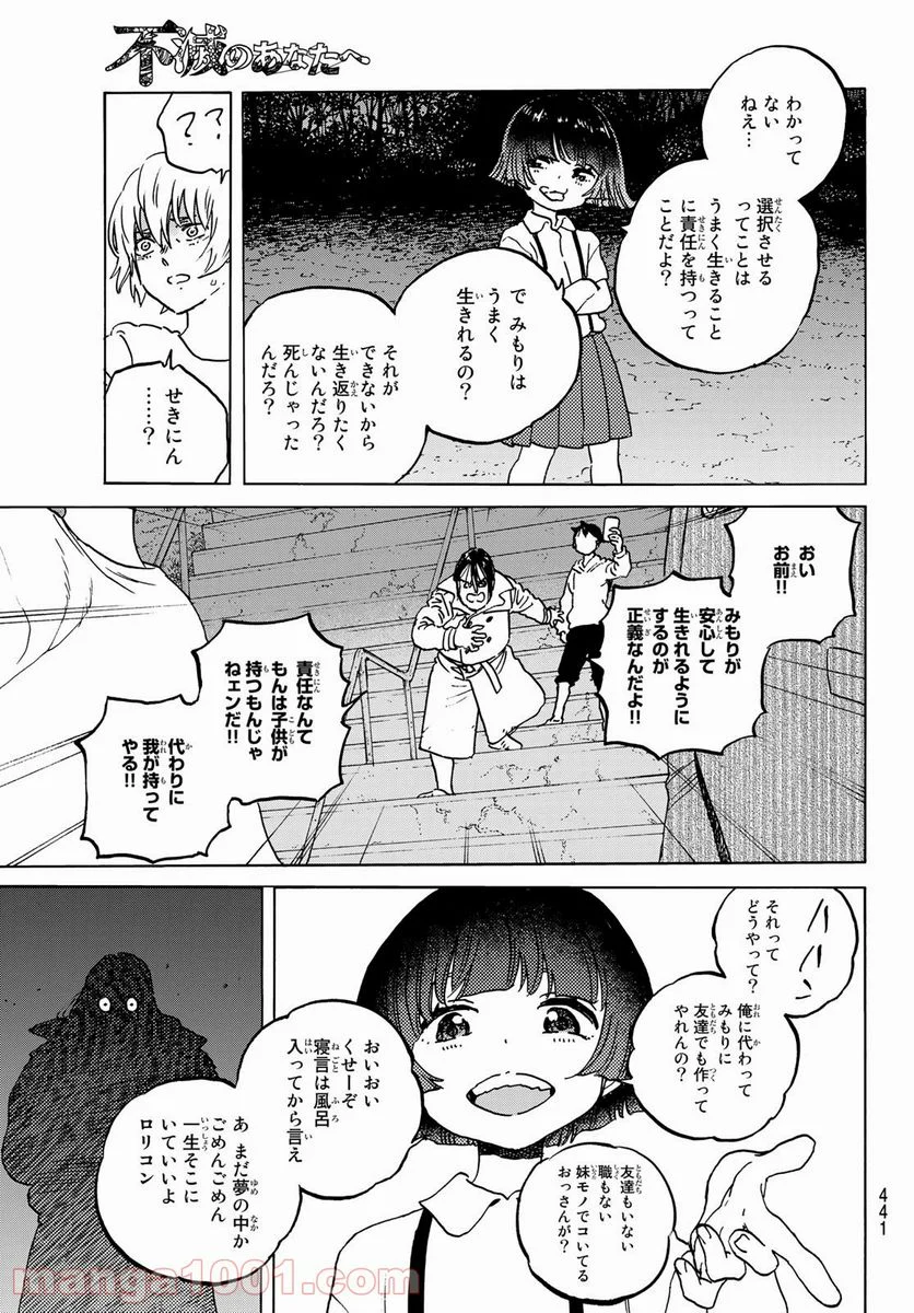 不滅のあなたへ - 第136.5話 - Page 11