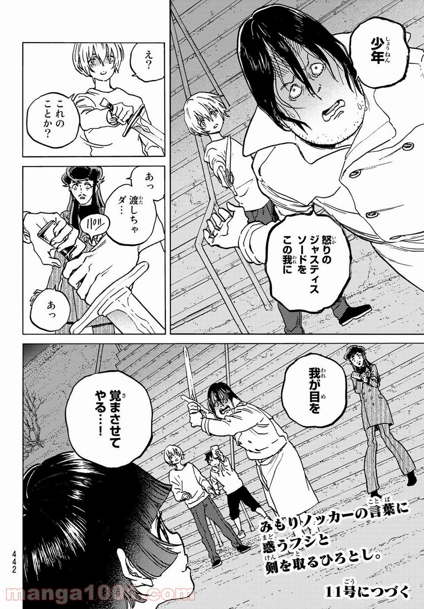 不滅のあなたへ - 第136.5話 - Page 12