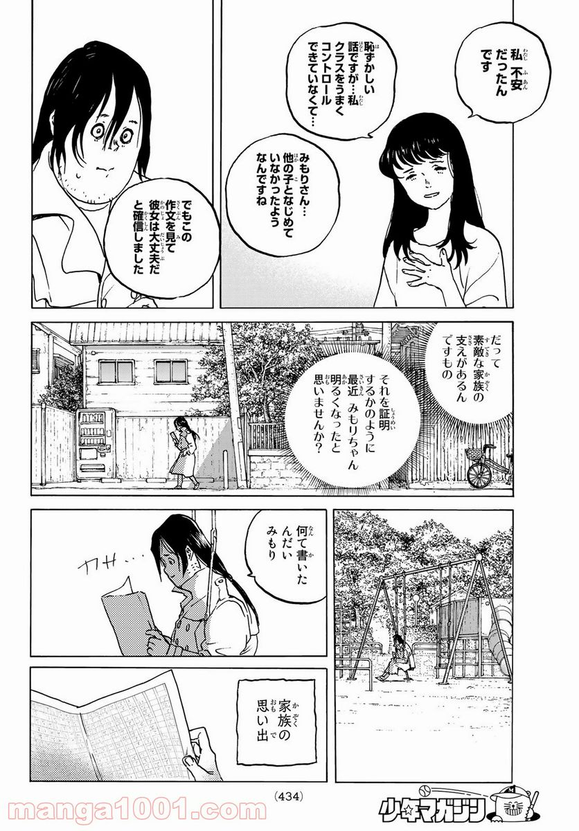 不滅のあなたへ - 第136.5話 - Page 4