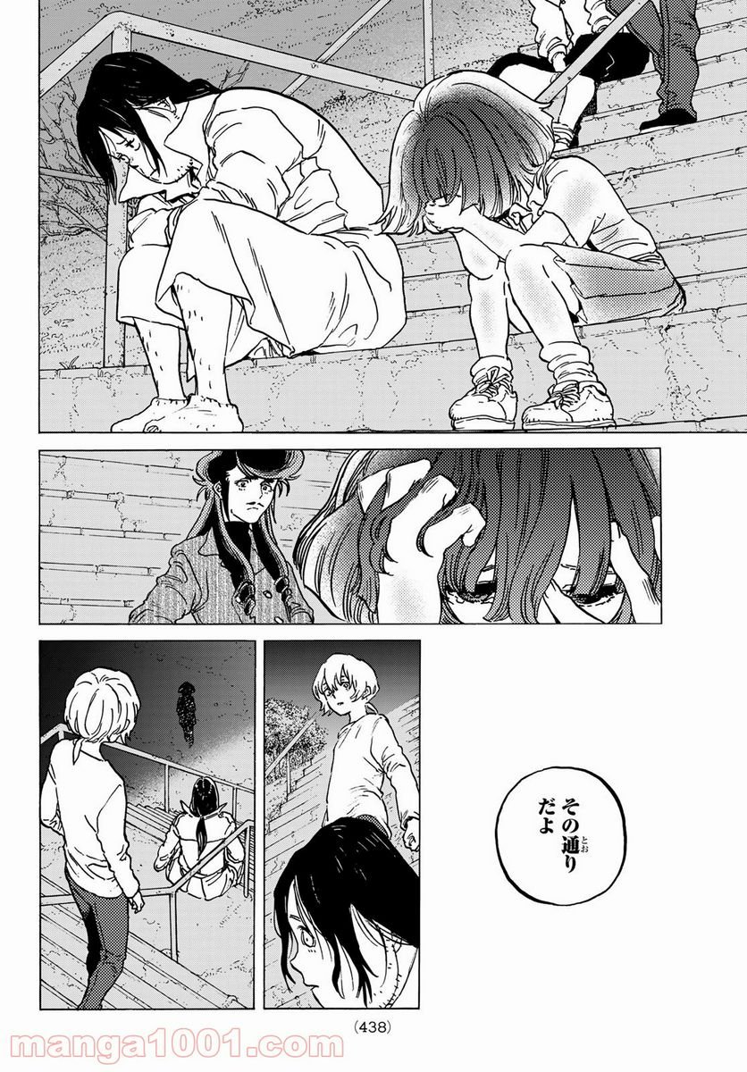 不滅のあなたへ - 第136.5話 - Page 8