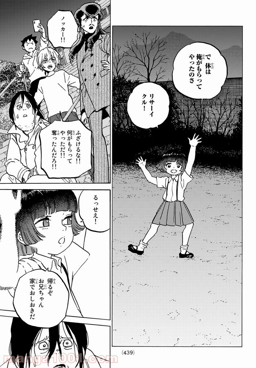 不滅のあなたへ - 第136.5話 - Page 9