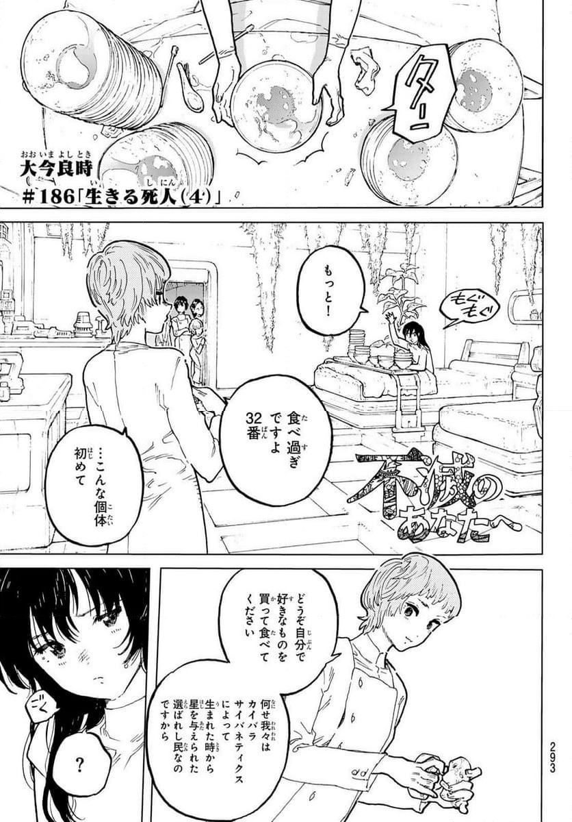 不滅のあなたへ 第186.4話 - Page 1