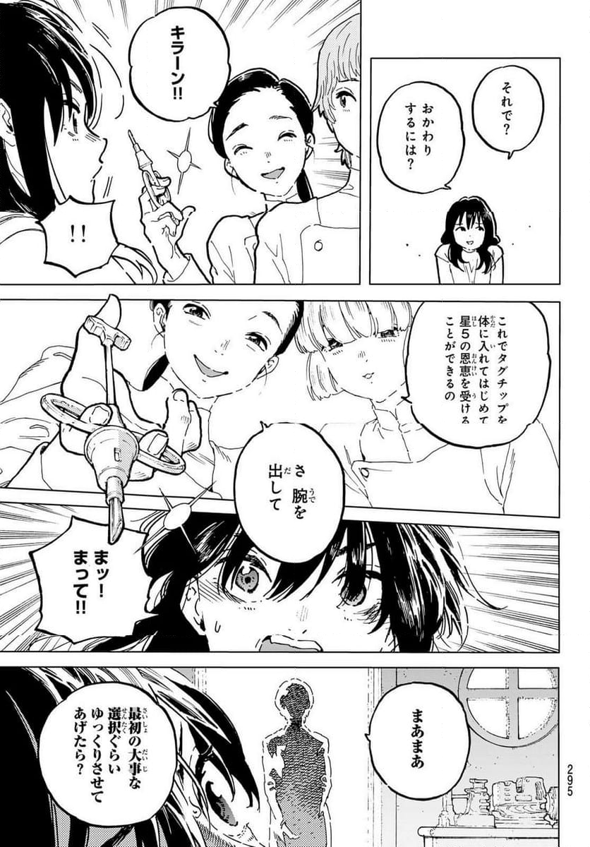 不滅のあなたへ - 第186.4話 - Page 3