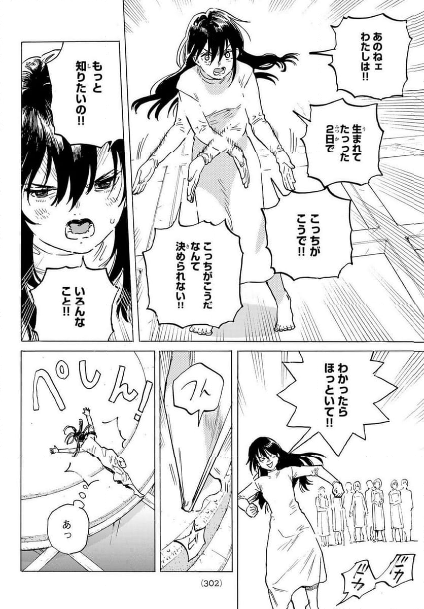 不滅のあなたへ 第186.4話 - Page 10