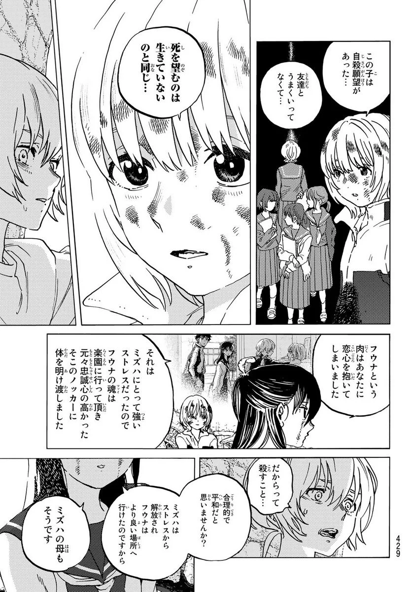 不滅のあなたへ - 第139.1話 - Page 9