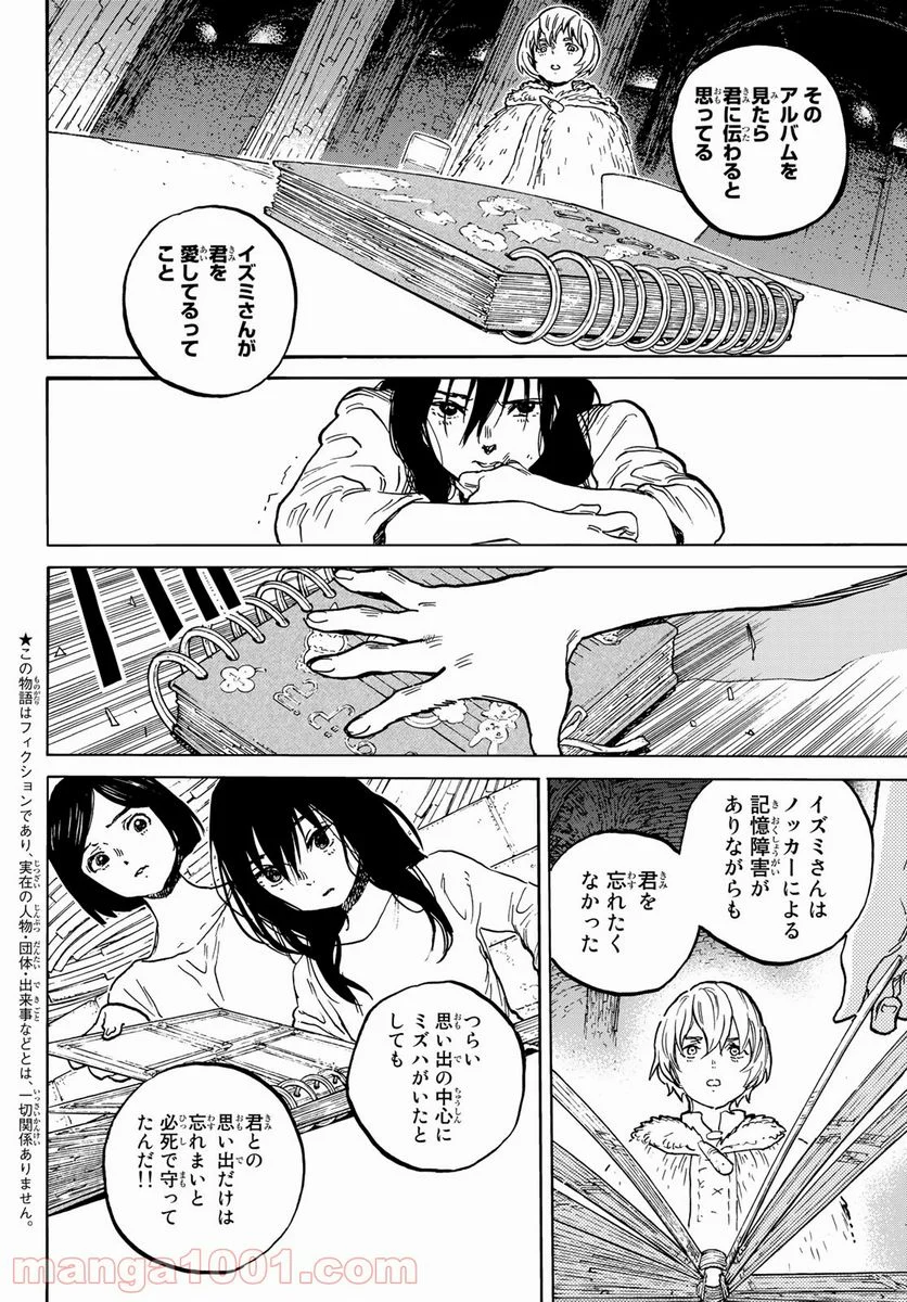 不滅のあなたへ - 第152.2話 - Page 2