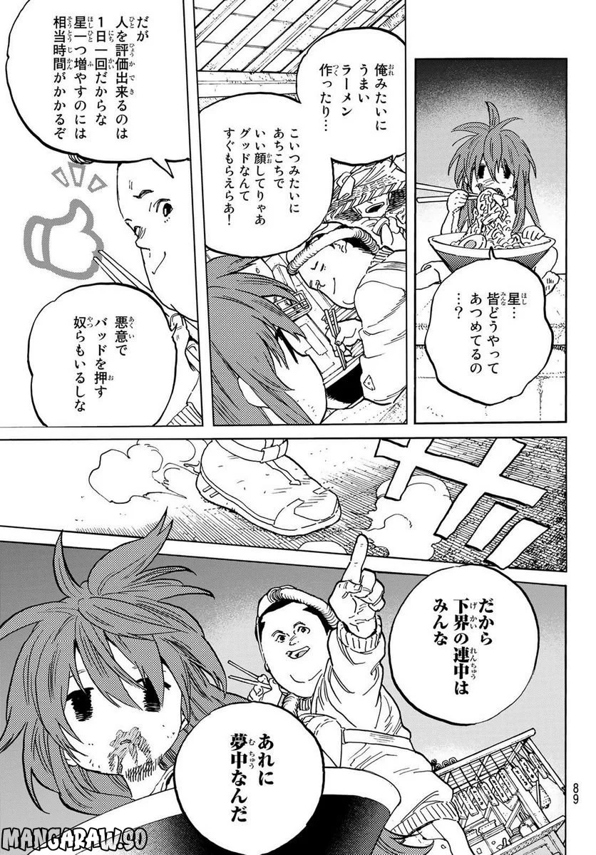 不滅のあなたへ 第166話 - Page 11