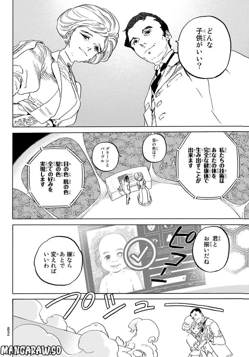 不滅のあなたへ 第166話 - Page 4