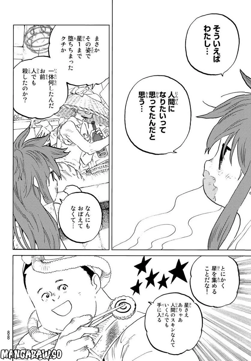 不滅のあなたへ 第166話 - Page 10