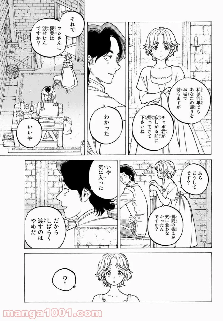 不滅のあなたへ - 第78話 - Page 15