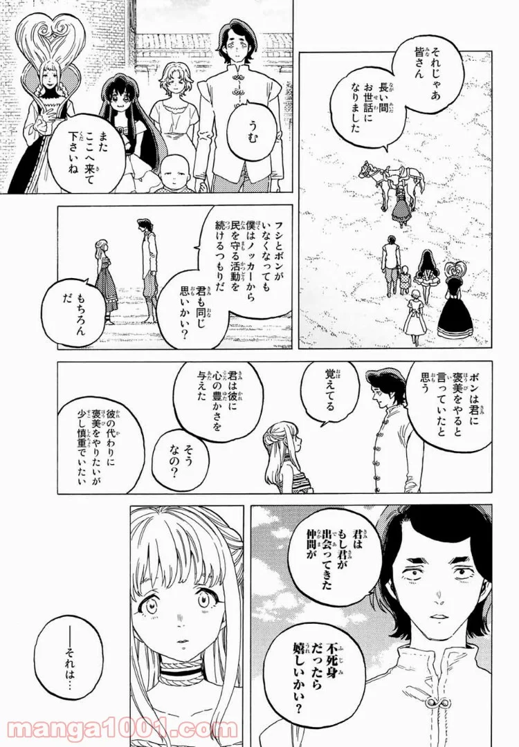 不滅のあなたへ 第78話 - Page 3