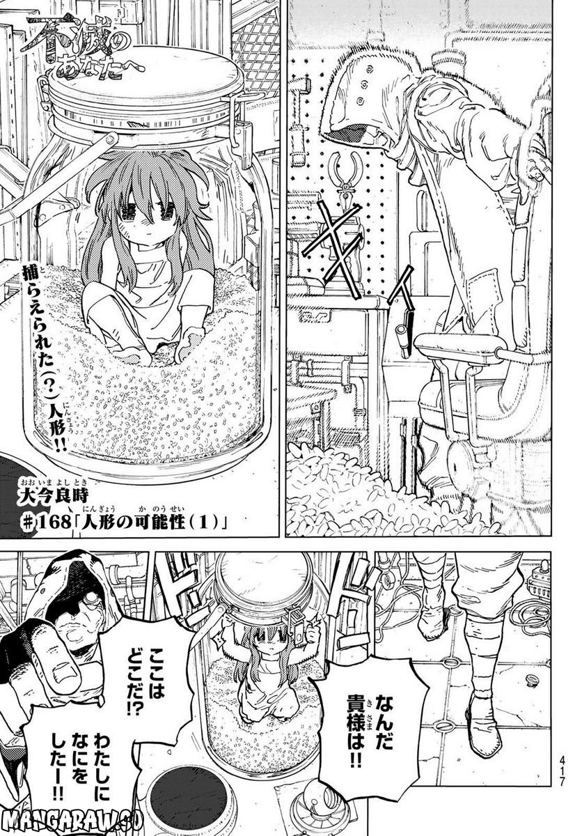 不滅のあなたへ - 第168.1話 - Page 1