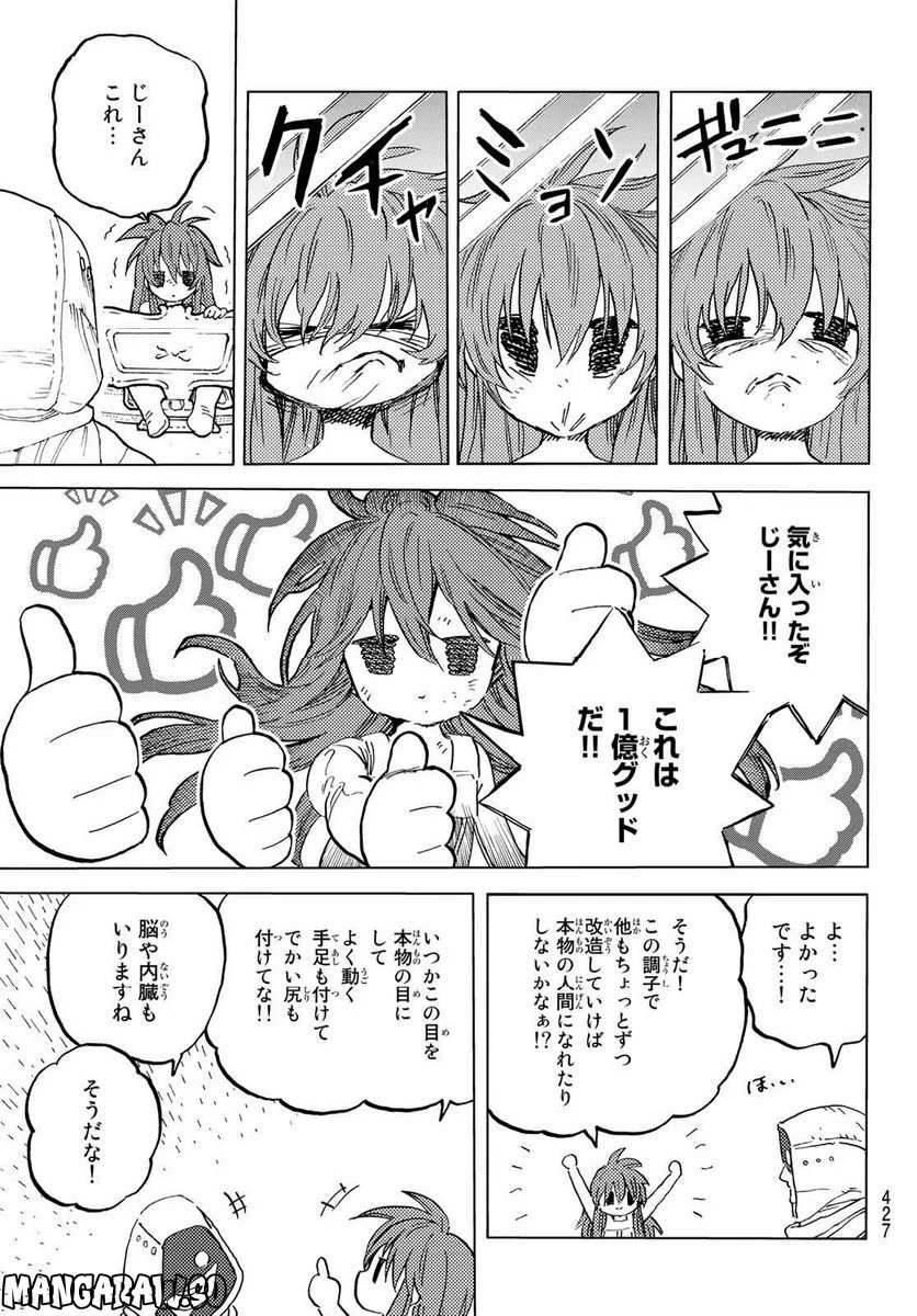 不滅のあなたへ - 第168.1話 - Page 11