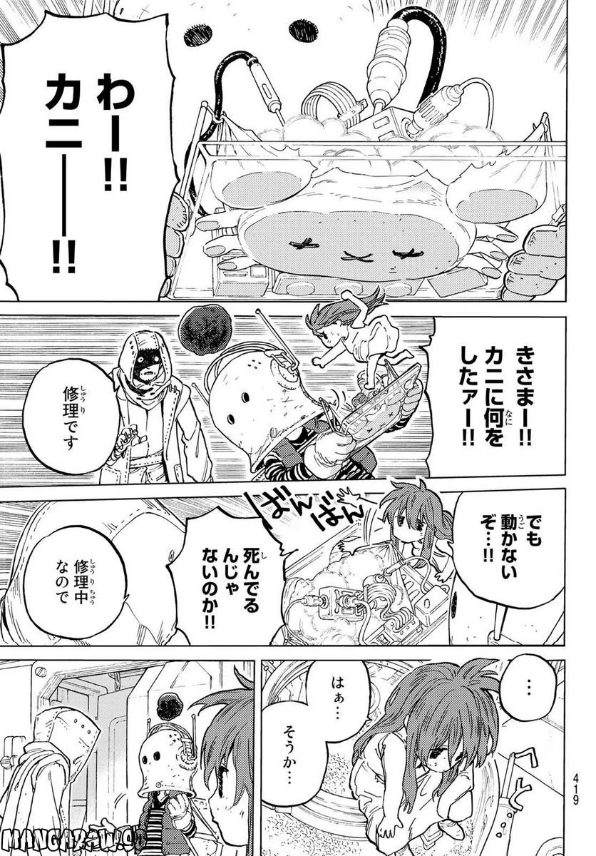 不滅のあなたへ 第168.1話 - Page 3