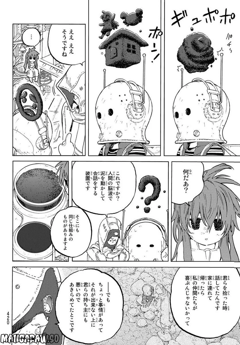 不滅のあなたへ 第168.1話 - Page 4