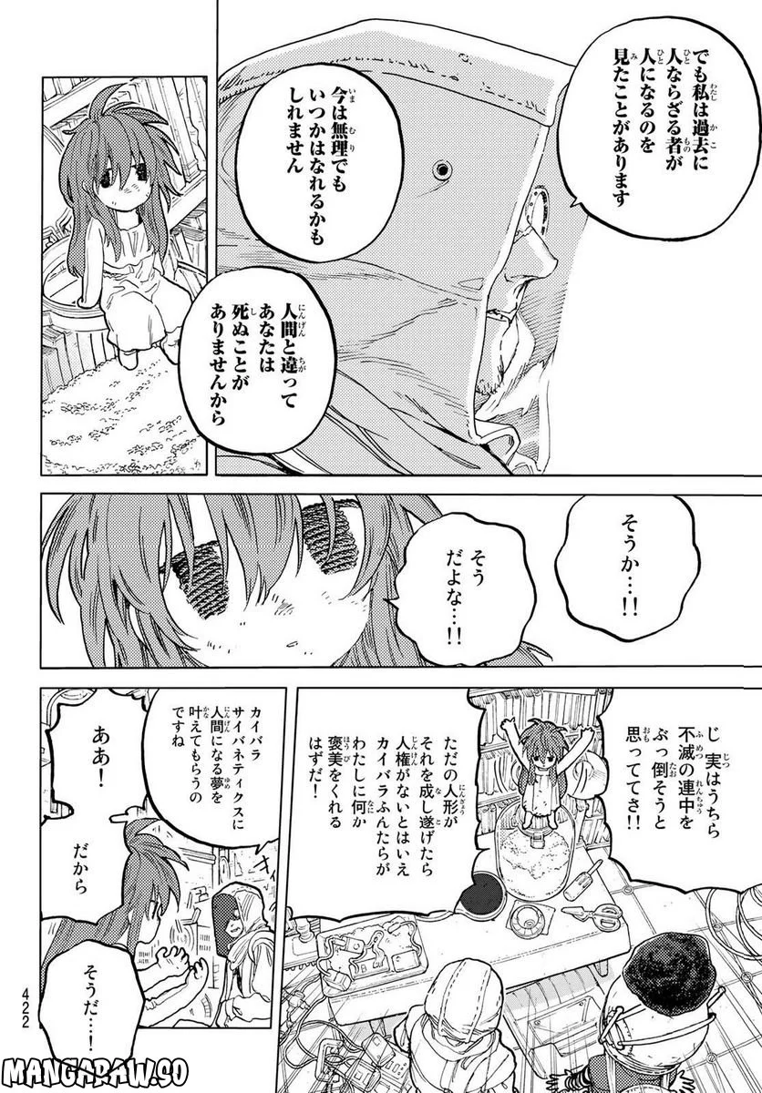 不滅のあなたへ - 第168.1話 - Page 6