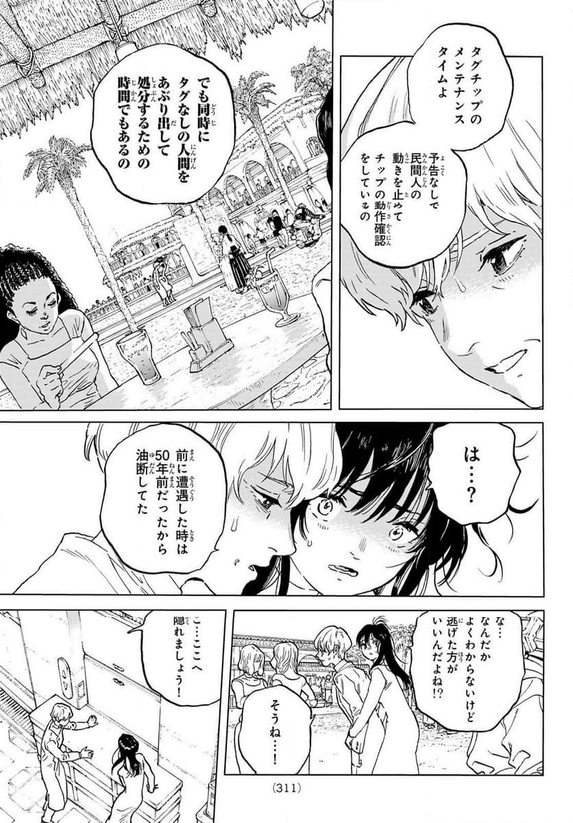 不滅のあなたへ - 第187.2話 - Page 3