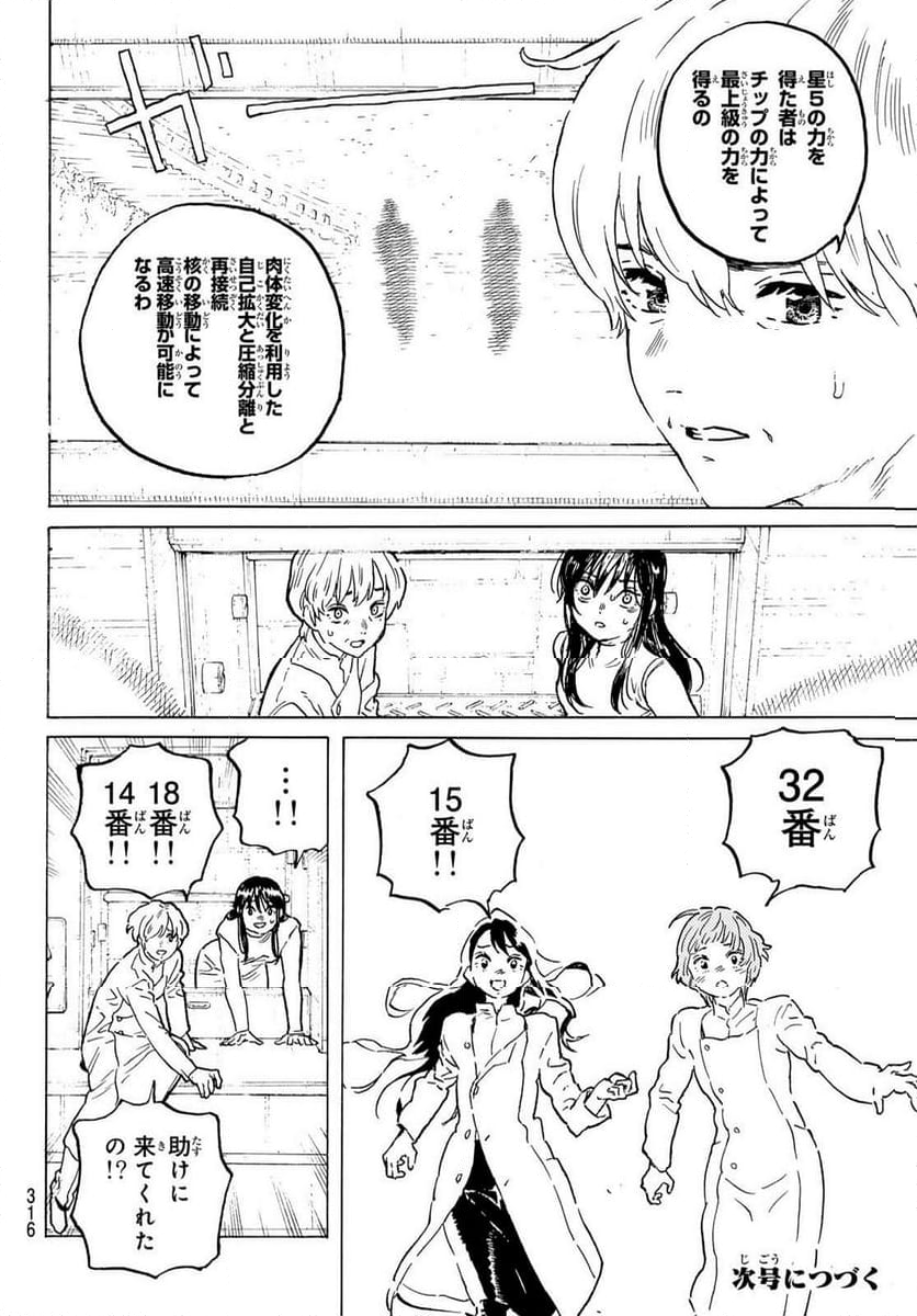 不滅のあなたへ 第187.2話 - Page 8