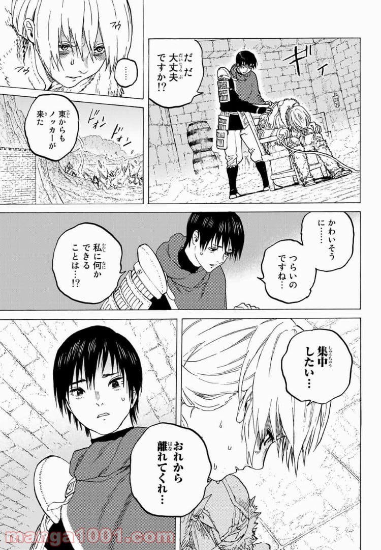 不滅のあなたへ 第95話 - Page 13