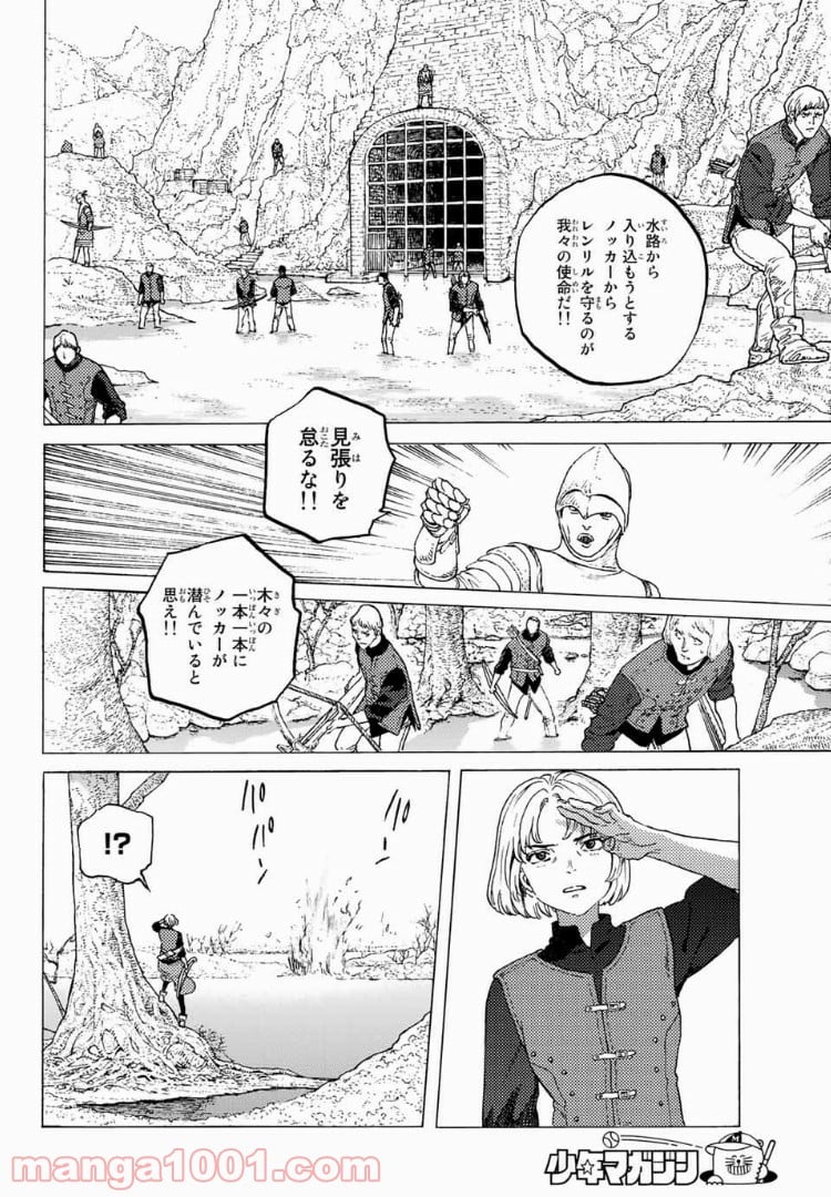 不滅のあなたへ 第95話 - Page 10