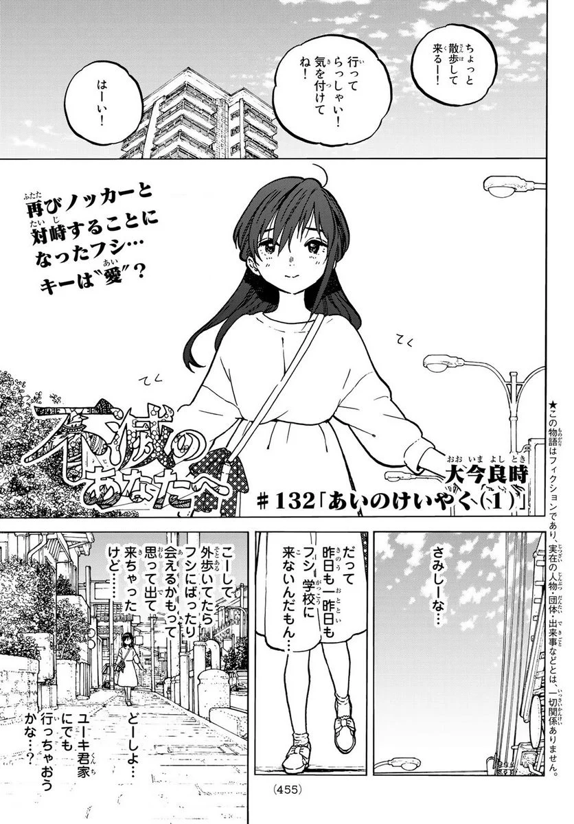 不滅のあなたへ - 第132.1話 - Page 1