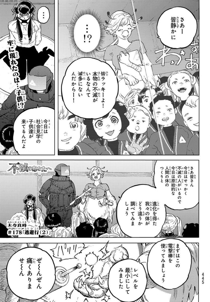 不滅のあなたへ - 第178.2話 - Page 1