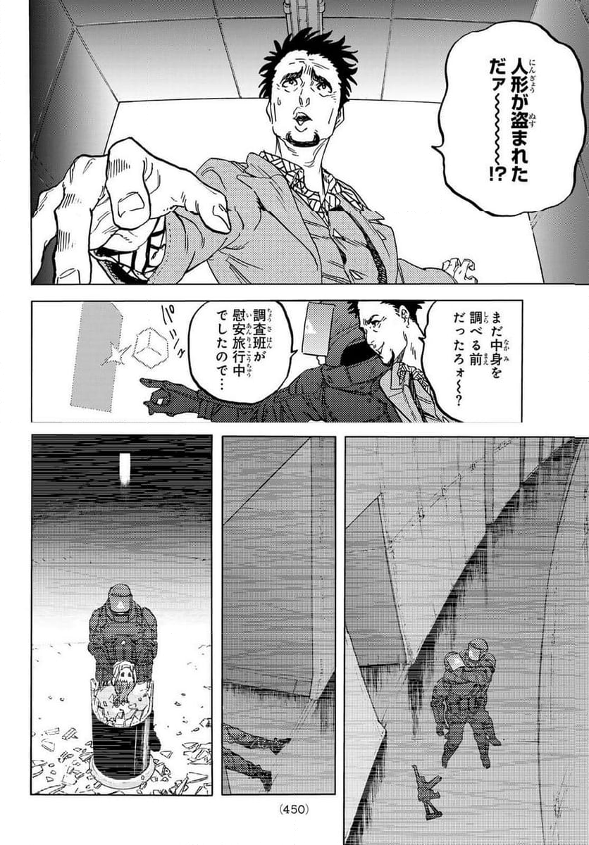 不滅のあなたへ - 第178.2話 - Page 6