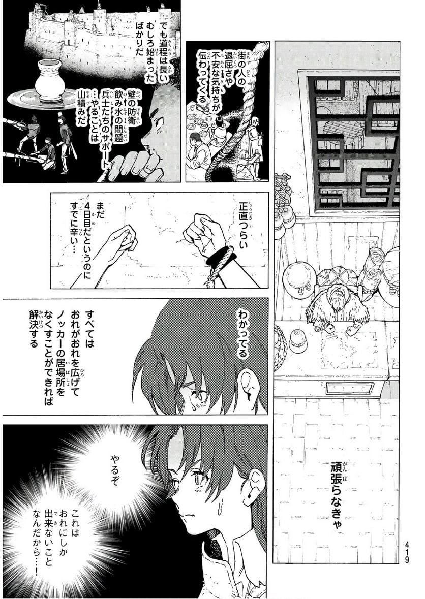 不滅のあなたへ - 第105話 - Page 3