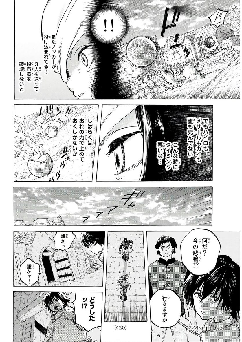 不滅のあなたへ - 第105話 - Page 4