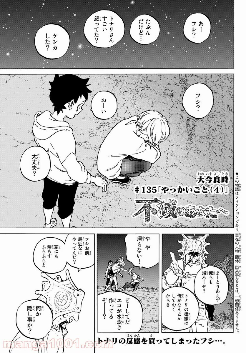 不滅のあなたへ 第135.4話 - Page 1