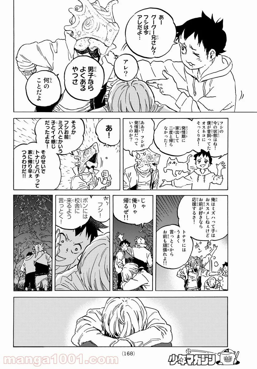 不滅のあなたへ 第135.4話 - Page 2