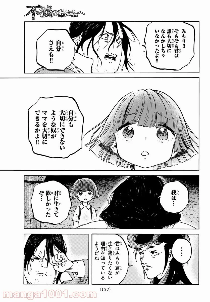 不滅のあなたへ - 第135.4話 - Page 11