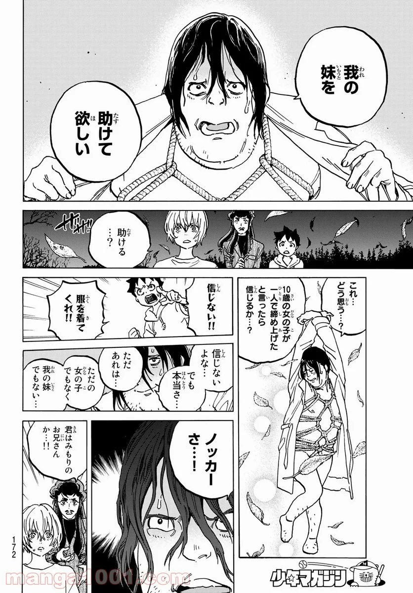 不滅のあなたへ - 第135.4話 - Page 6