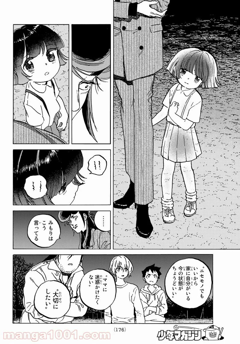 不滅のあなたへ 第135.4話 - Page 10