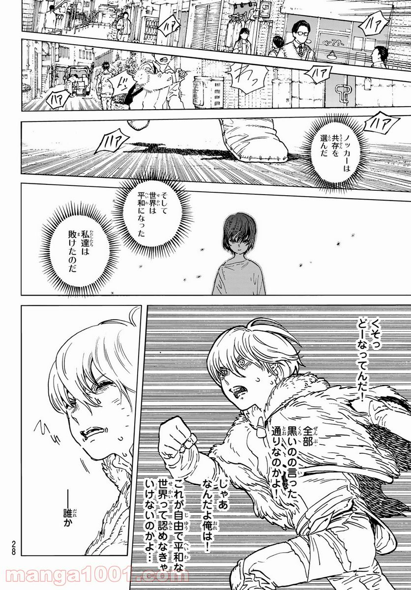 不滅のあなたへ - 第139.2話 - Page 14