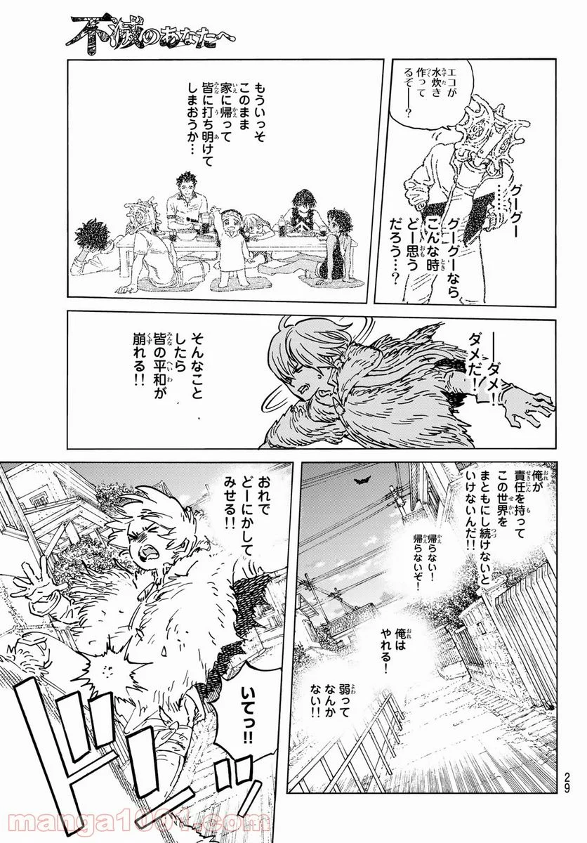 不滅のあなたへ 第139.2話 - Page 15