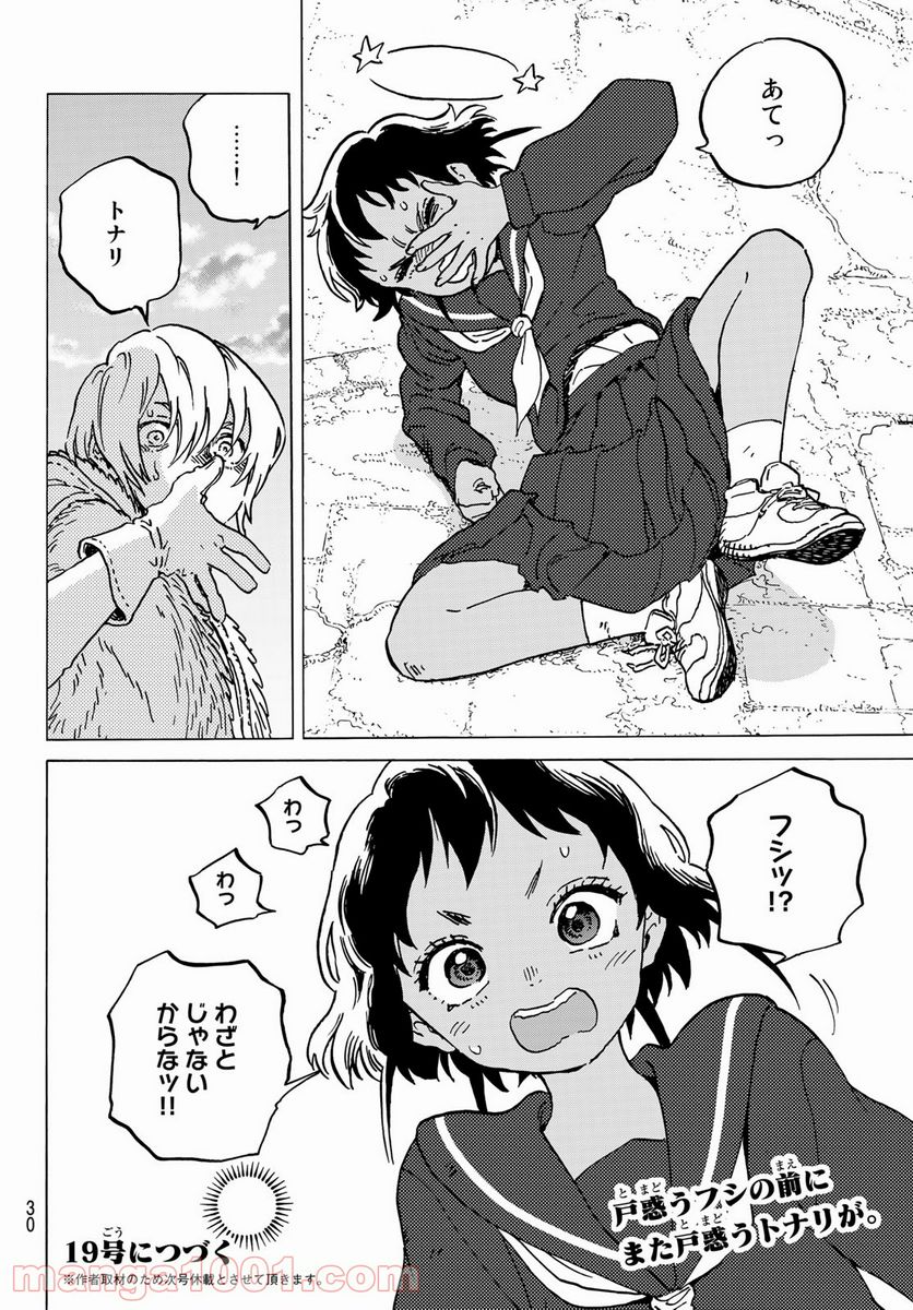 不滅のあなたへ - 第139.2話 - Page 16