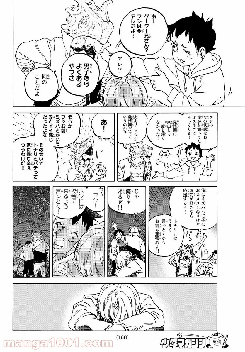 不滅のあなたへ 第136.4話 - Page 2